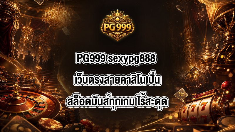 PG999 sexypg888
