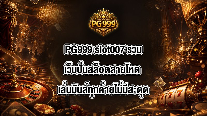 PG999 slot007